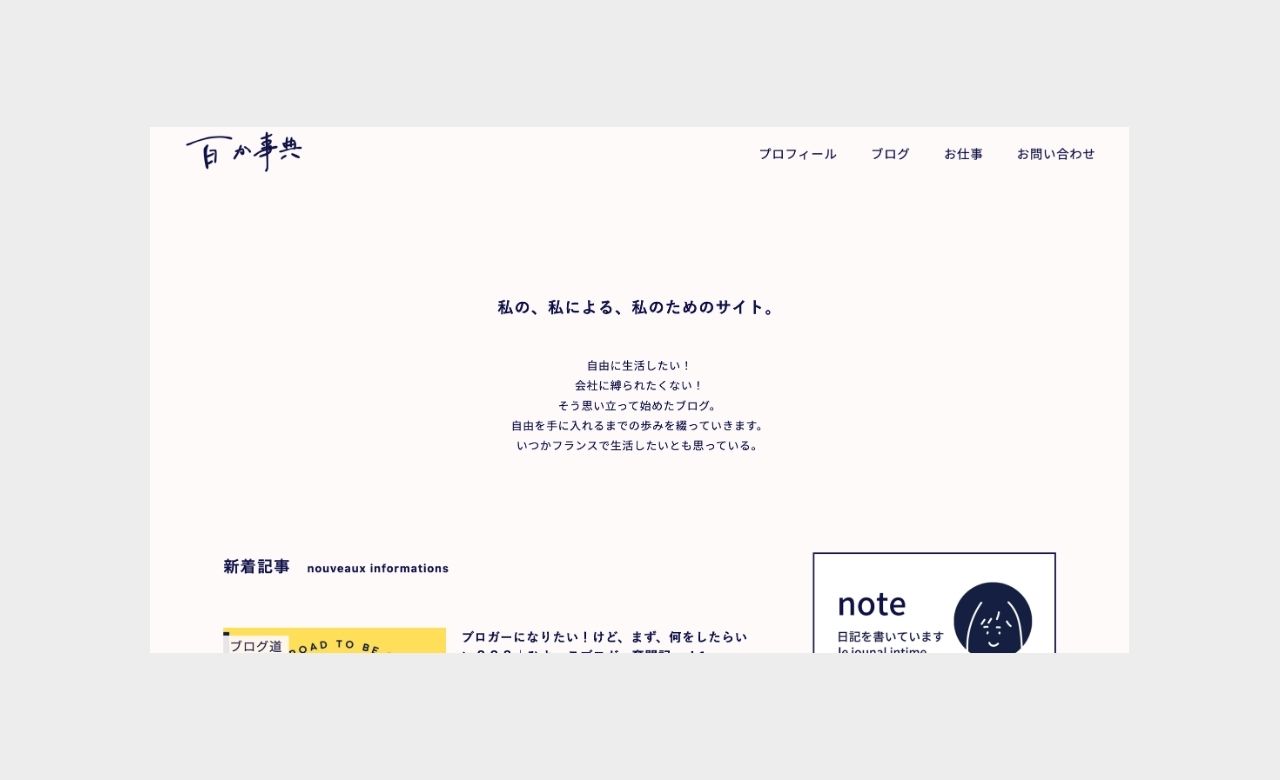 【WEB制作】百か事典｜百か